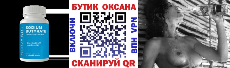БУТИРАТ оксибутират  Пущино 